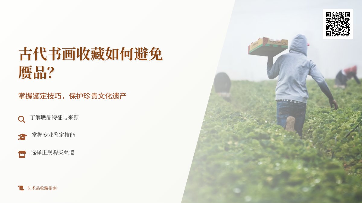 古代书画收藏如何避免赝品? 古代书画收藏如何避免赝品?