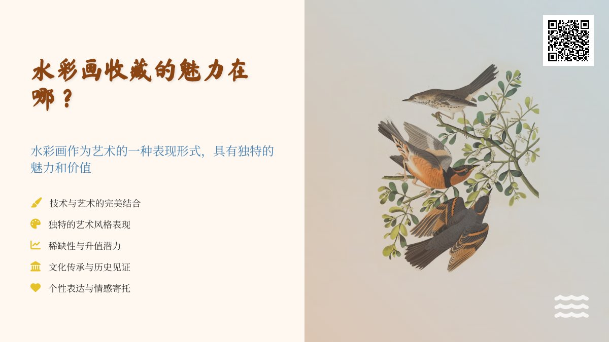 水彩画收藏的魅力在哪? 水彩画收藏的魅力在哪?