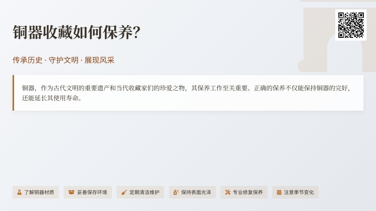 铜器收藏如何保养？