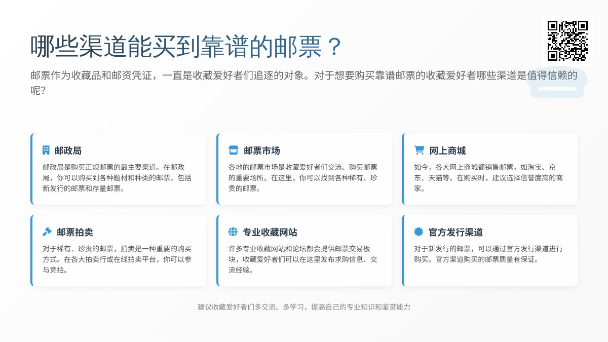 哪些渠道能买到靠谱的邮票? 哪些渠道能买到靠谱的邮票?