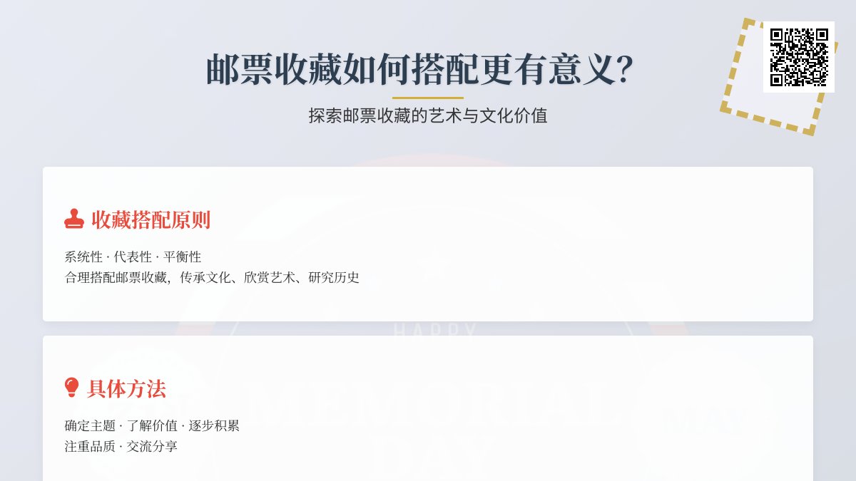 邮票收藏如何搭配更有意义? 邮票收藏如何搭配更有意义?