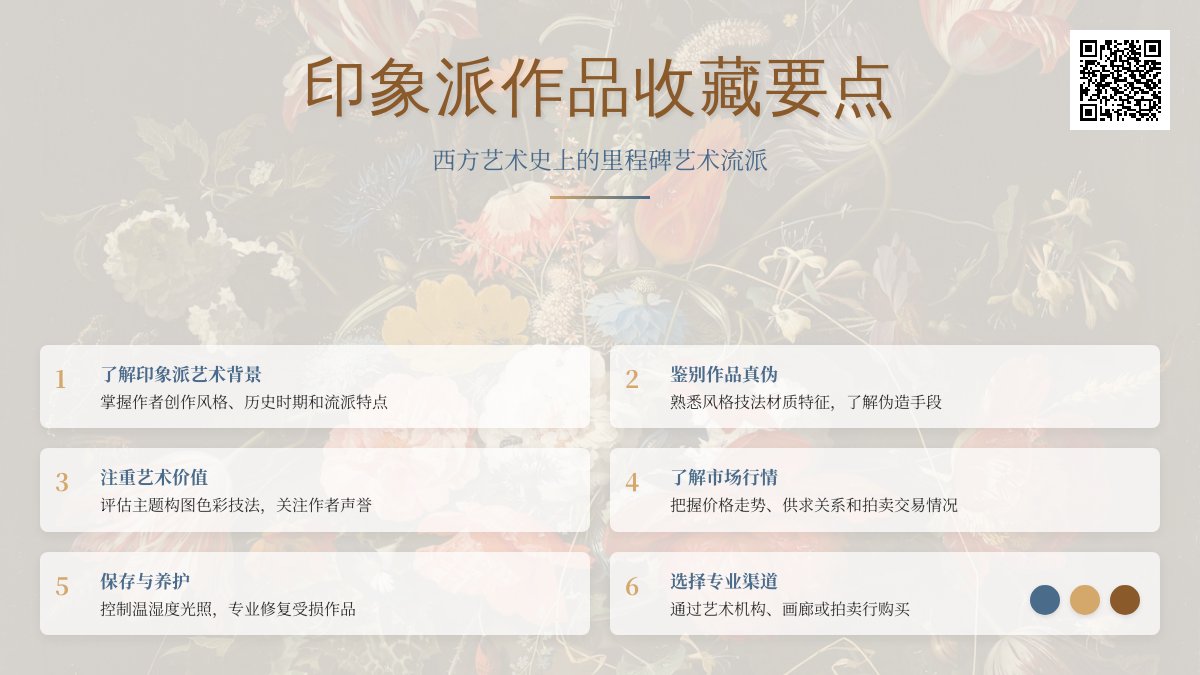 印象派作品收藏要点是什么? 印象派作品收藏要点是什么?