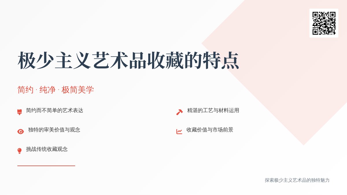 极少主义艺术品收藏有何特点？