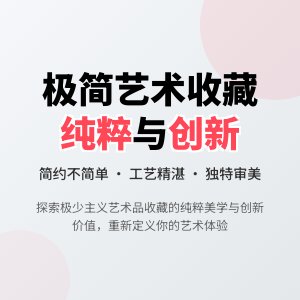 极少主义艺术品收藏有何特点？