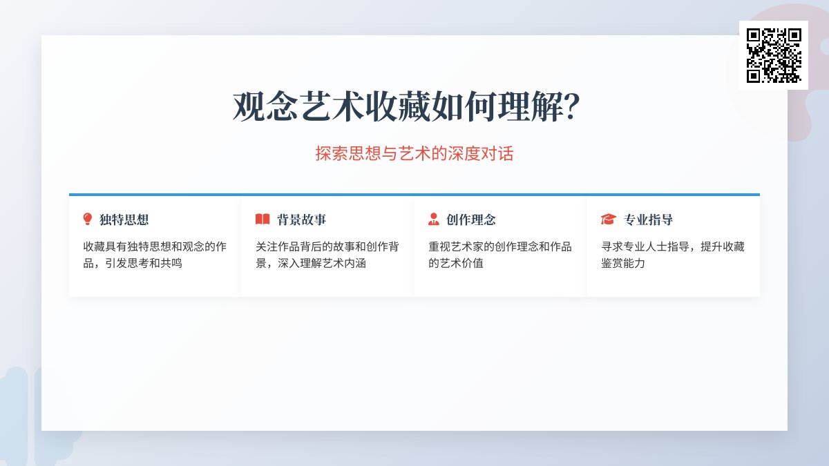 观念艺术收藏如何理解？