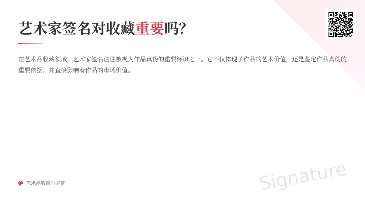 艺术家签名对收藏重要吗？