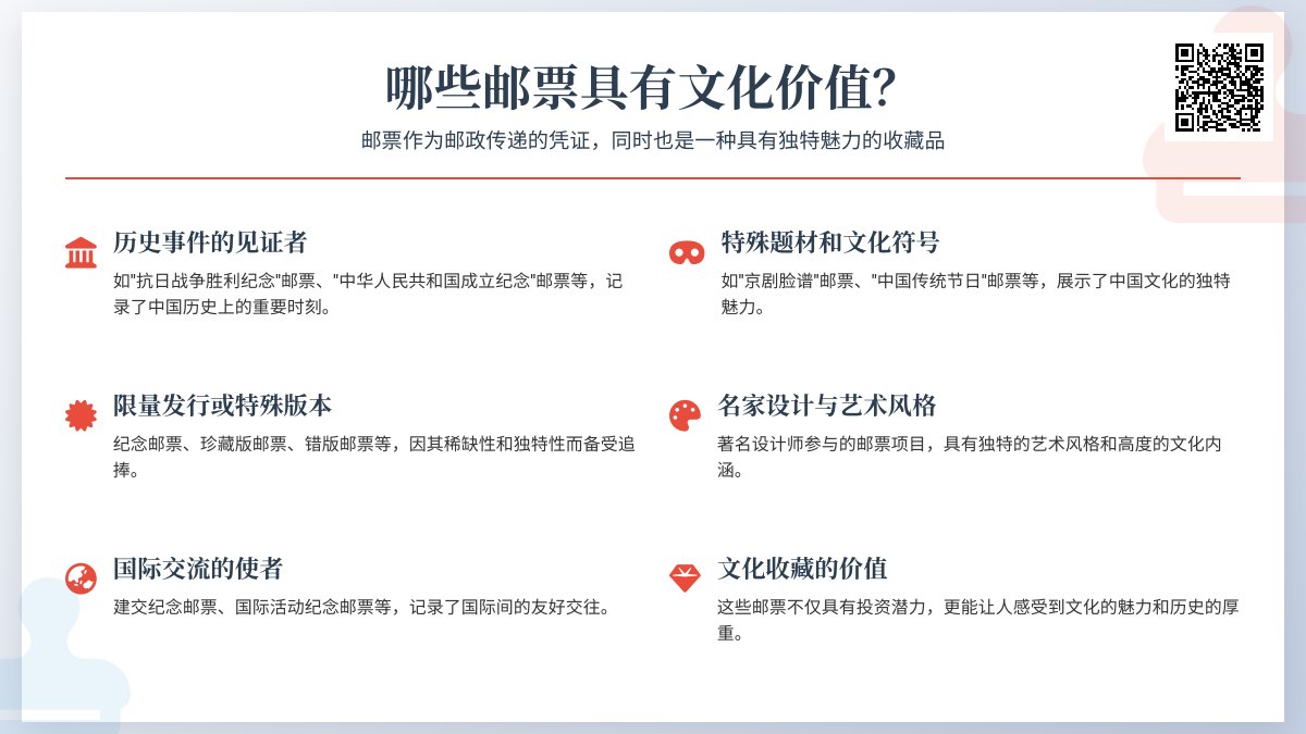 哪些邮票具有文化价值？