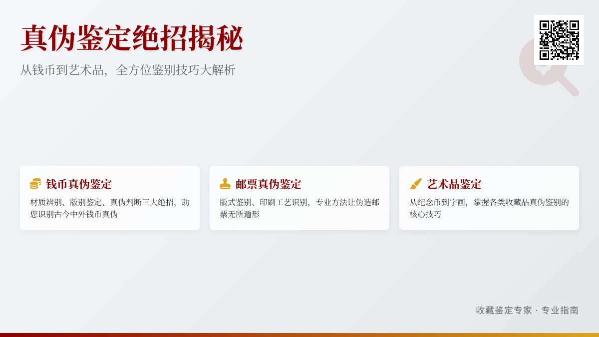 真伪鉴定有哪些绝招？