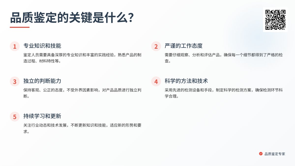 品质鉴定的关键是什么？