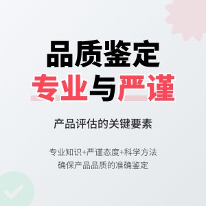 品质鉴定的关键是什么？