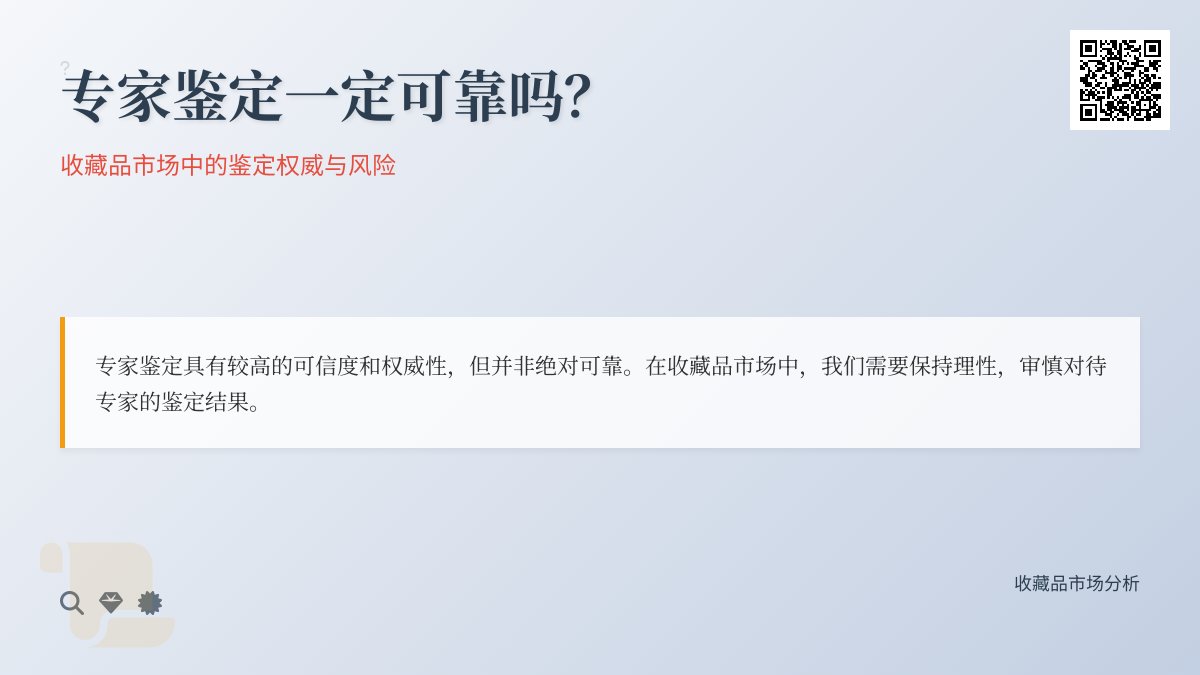 专家鉴定一定可靠吗? 专家鉴定一定可靠吗?