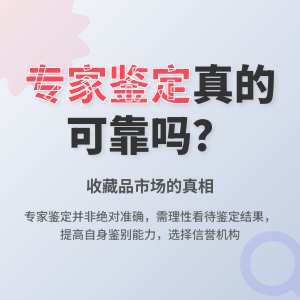 专家鉴定一定可靠吗？