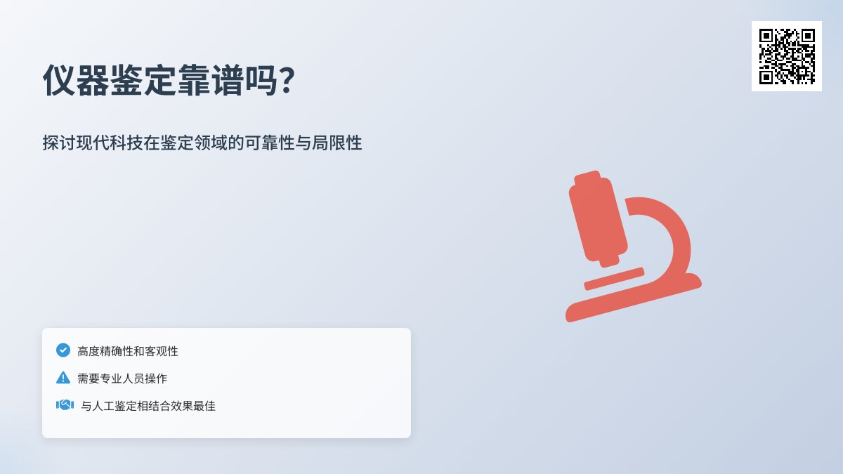 仪器鉴定靠谱吗？