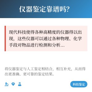 仪器鉴定靠谱吗？