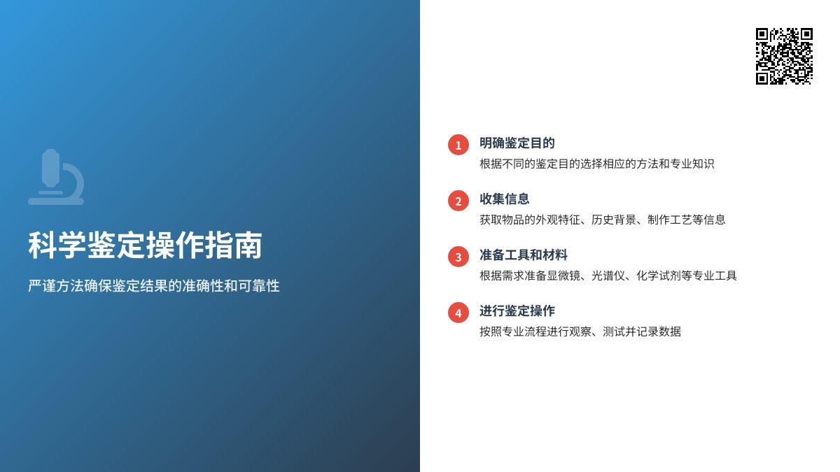 科学鉴定如何操作? 科学鉴定如何操作?