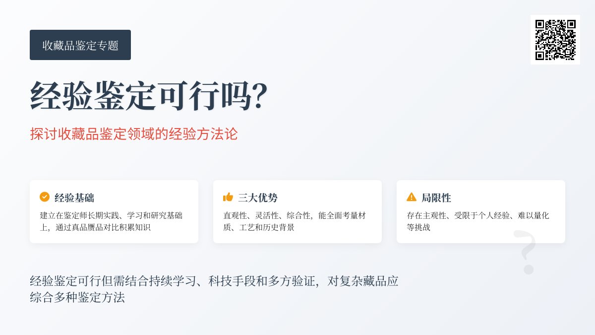 经验鉴定可行吗? 经验鉴定可行吗?