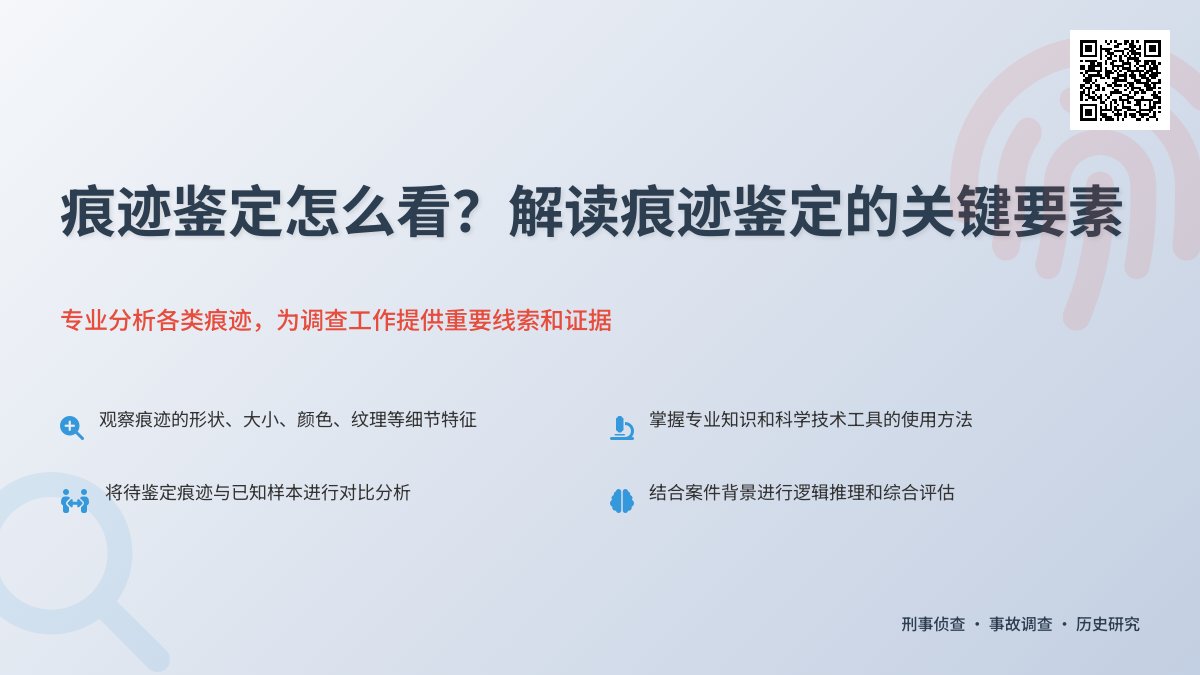 痕迹鉴定怎么看？