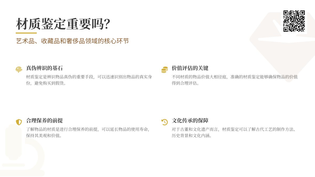 材质鉴定重要吗？