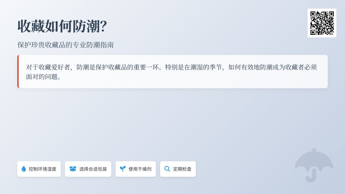 收藏如何防潮? 收藏如何防潮?