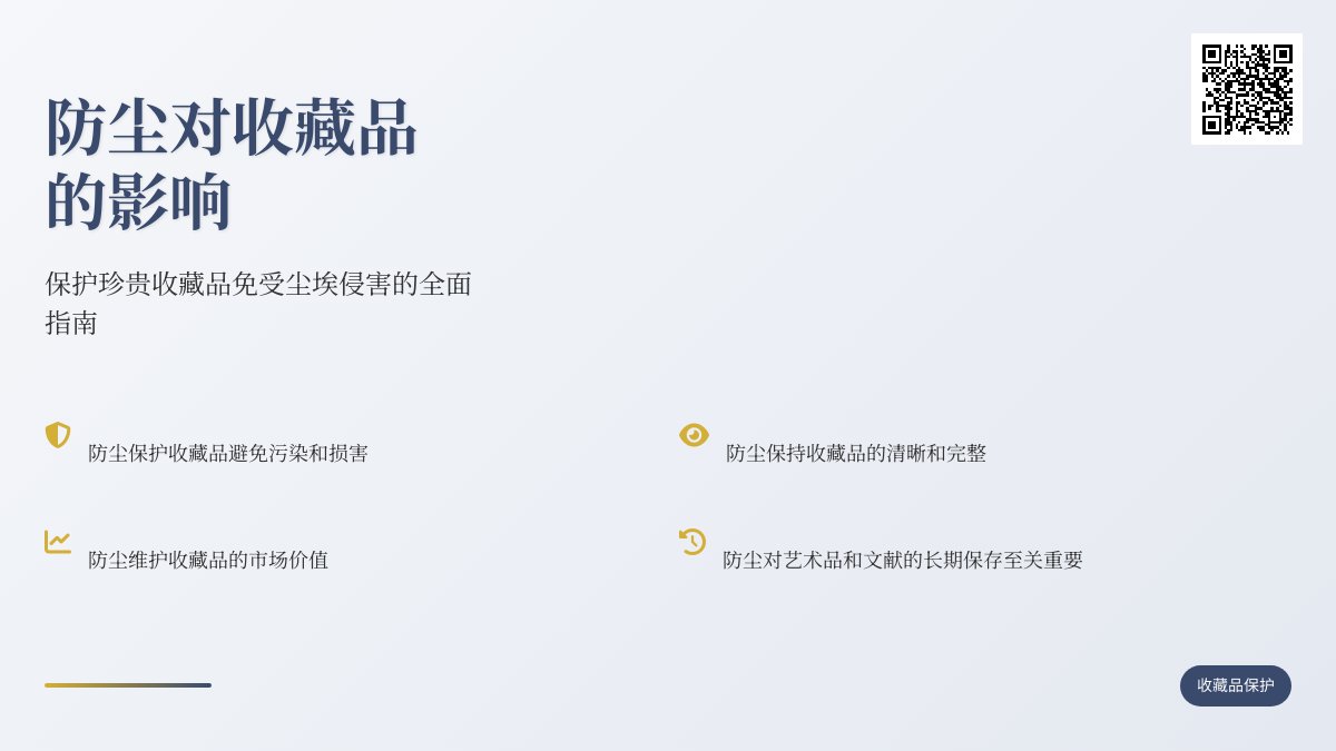 防尘对收藏品有何影响？