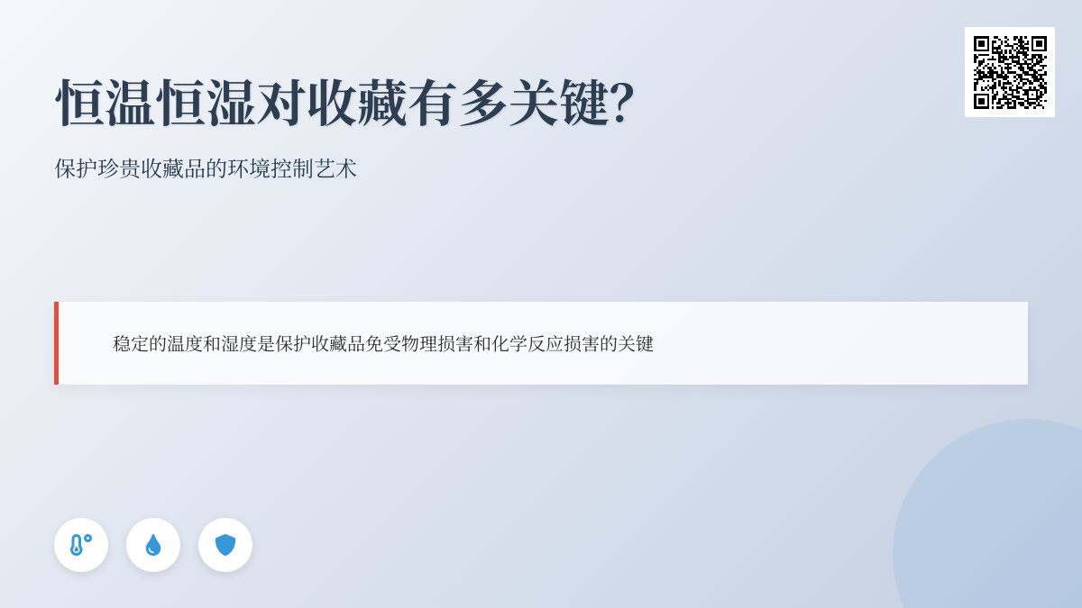 恒温恒湿对收藏有多关键？