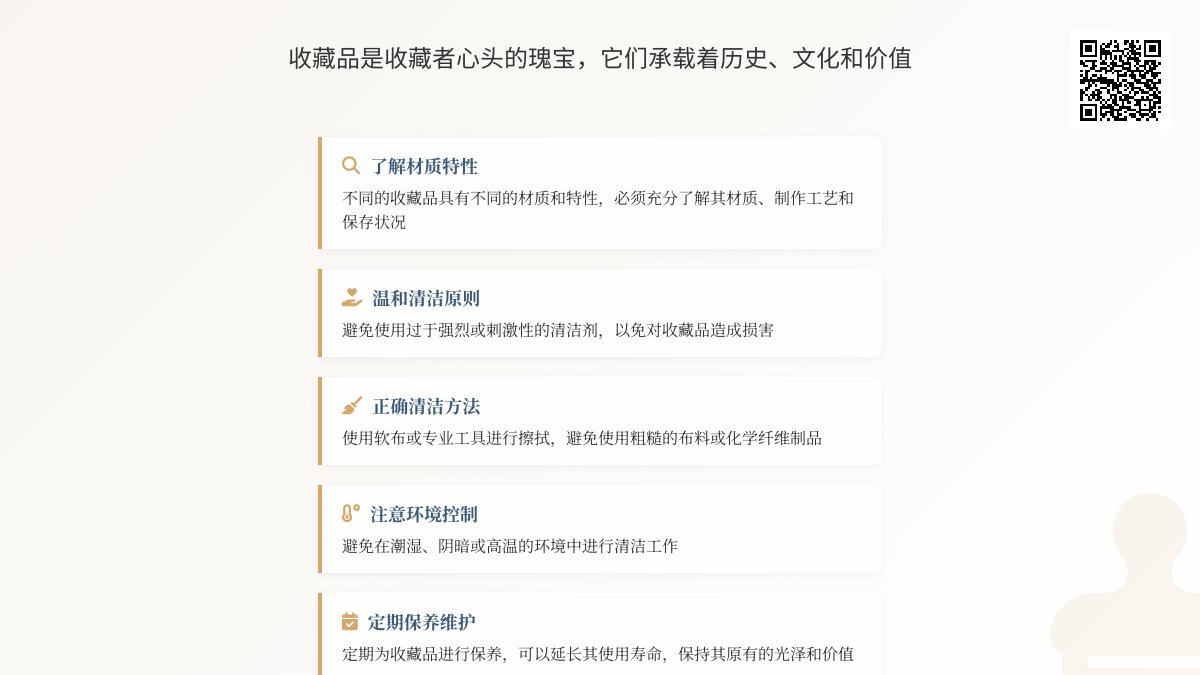 清洁护理收藏品要注意什么？