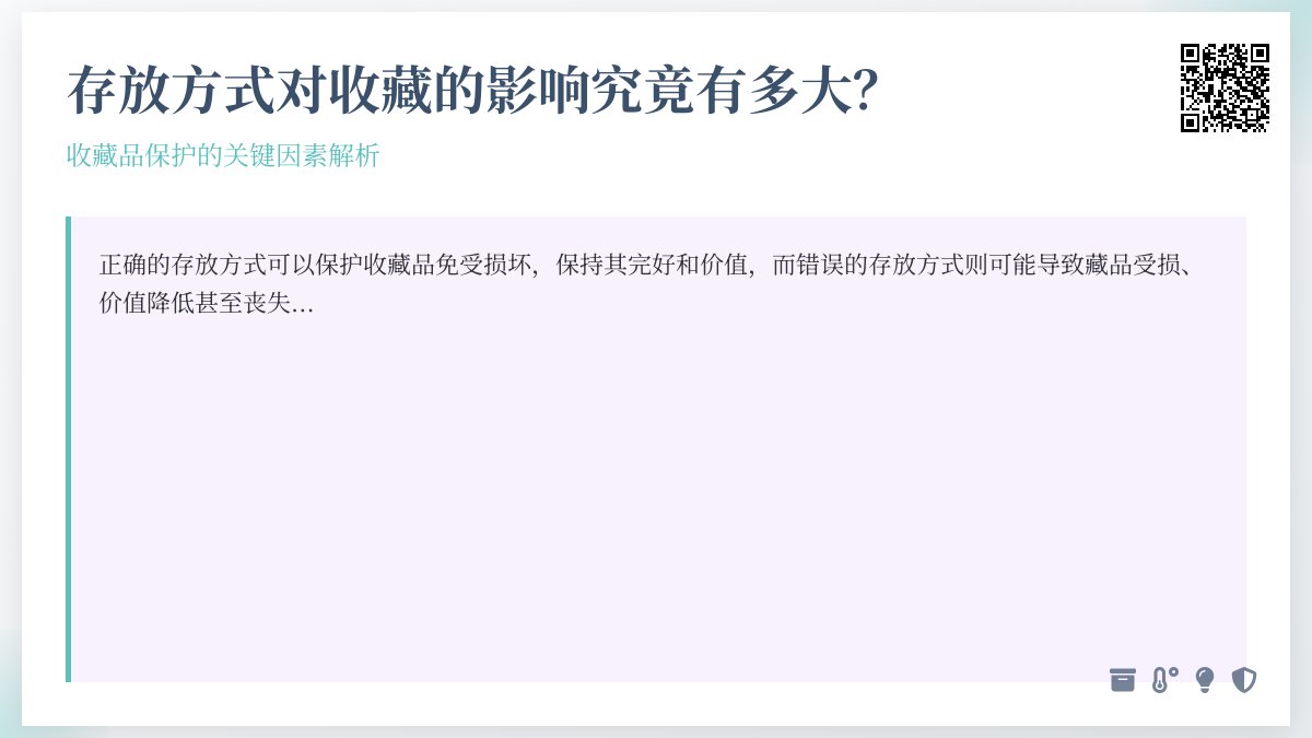 存放方式对收藏有多大影响？