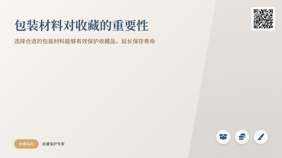 包装材料对收藏重要吗？