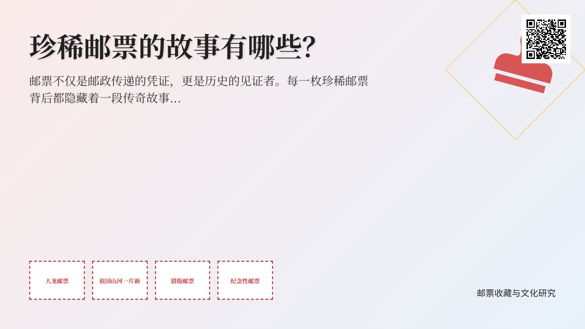 珍稀邮票的故事有哪些? 珍稀邮票的故事有哪些?