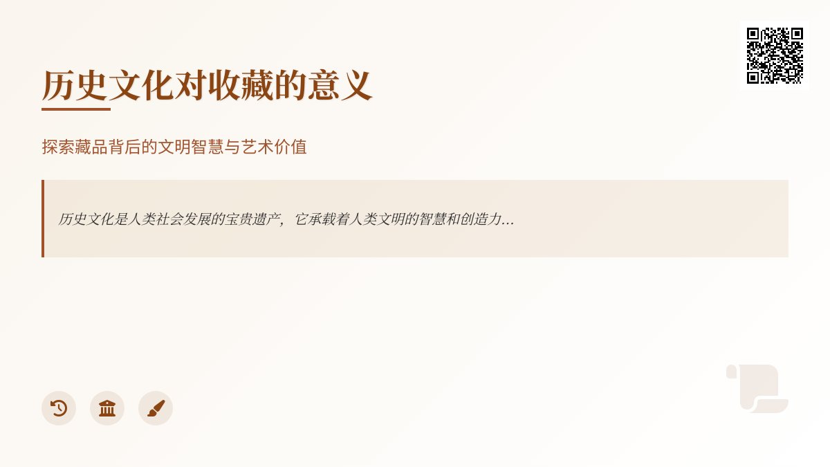历史文化对收藏有何意义? 历史文化对收藏有何意义?