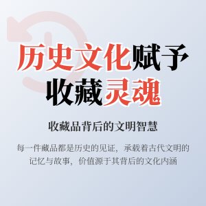 历史文化对收藏有何意义？