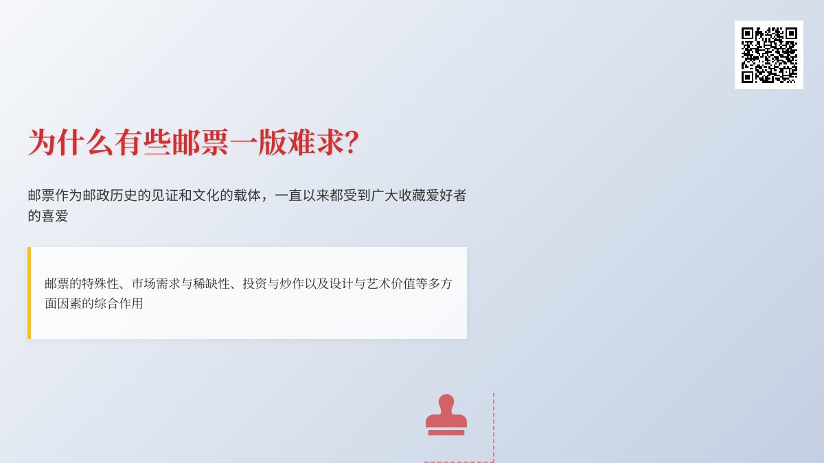 为什么有些邮票一版难求？