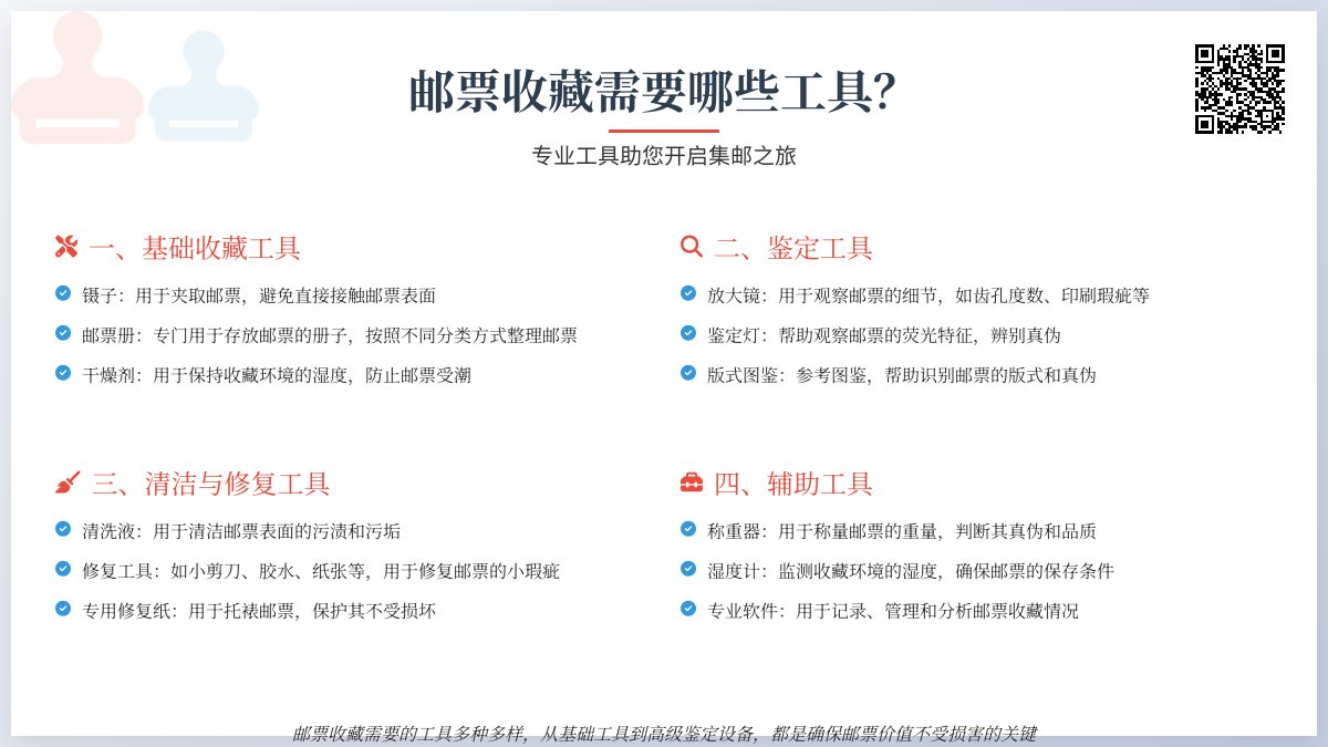 邮票收藏需要哪些工具? 邮票收藏需要哪些工具?