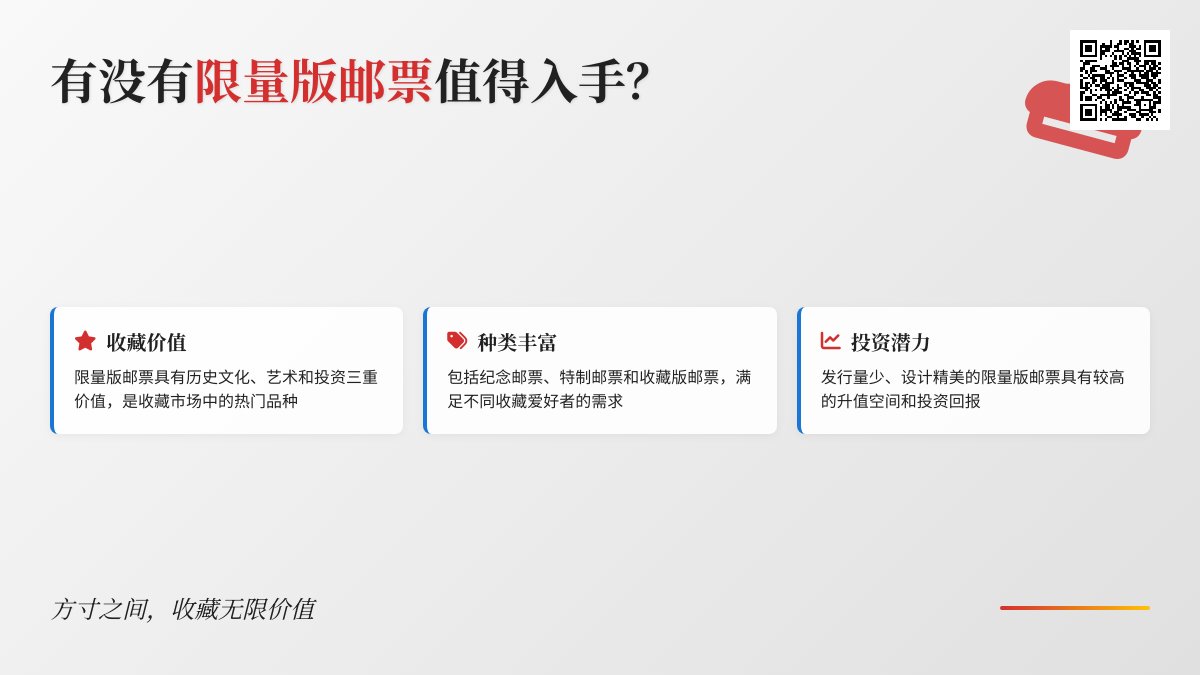 有没有限量版邮票值得入手? 有没有限量版邮票值得入手?