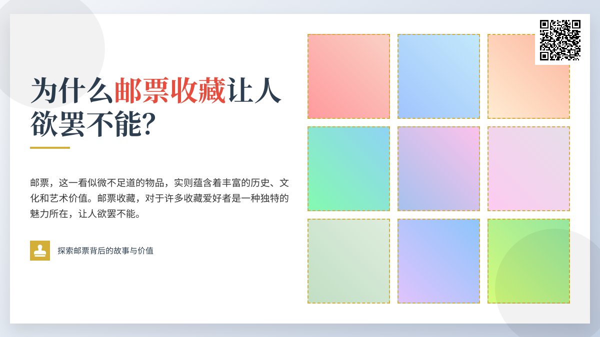 为什么邮票收藏让人欲罢不能? 为什么邮票收藏让人欲罢不能?