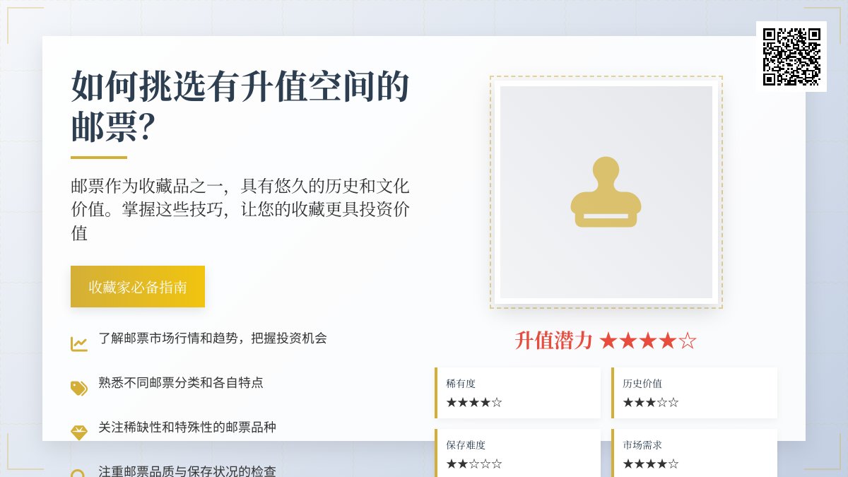 如何挑选有升值空间的邮票? 如何挑选有升值空间的邮票?