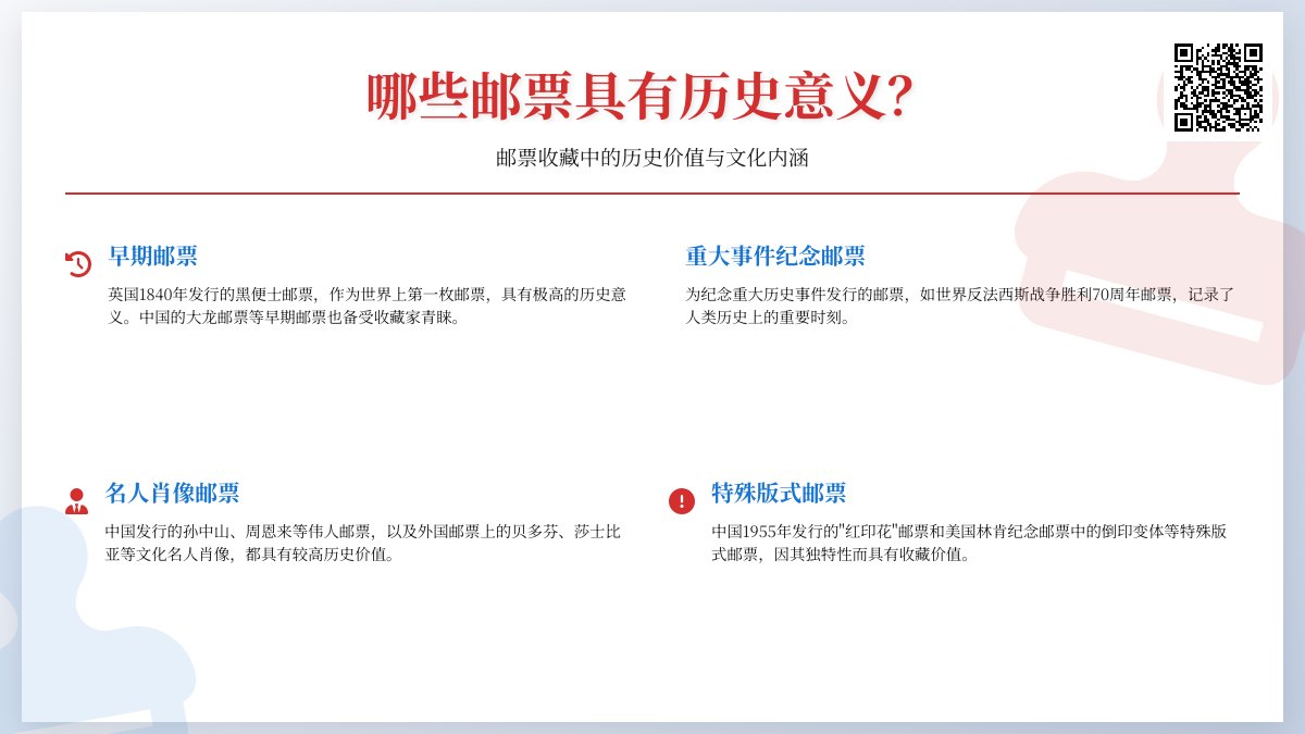 哪些邮票具有历史意义? 哪些邮票具有历史意义?