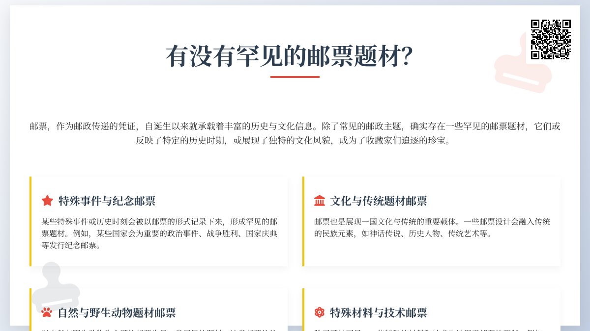 有没有罕见的邮票题材？