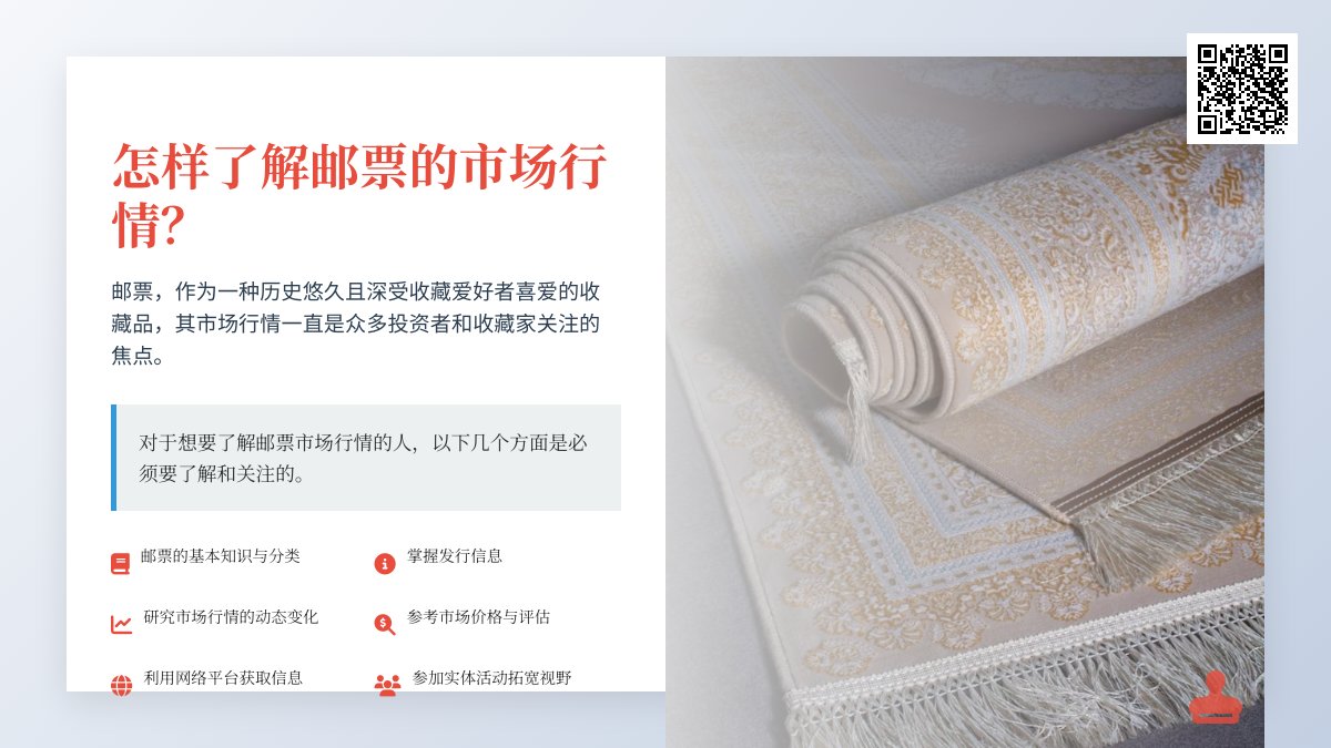 怎样了解邮票的市场行情? 怎样了解邮票的市场行情?