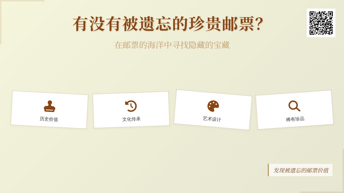 有没有被遗忘的珍贵邮票？