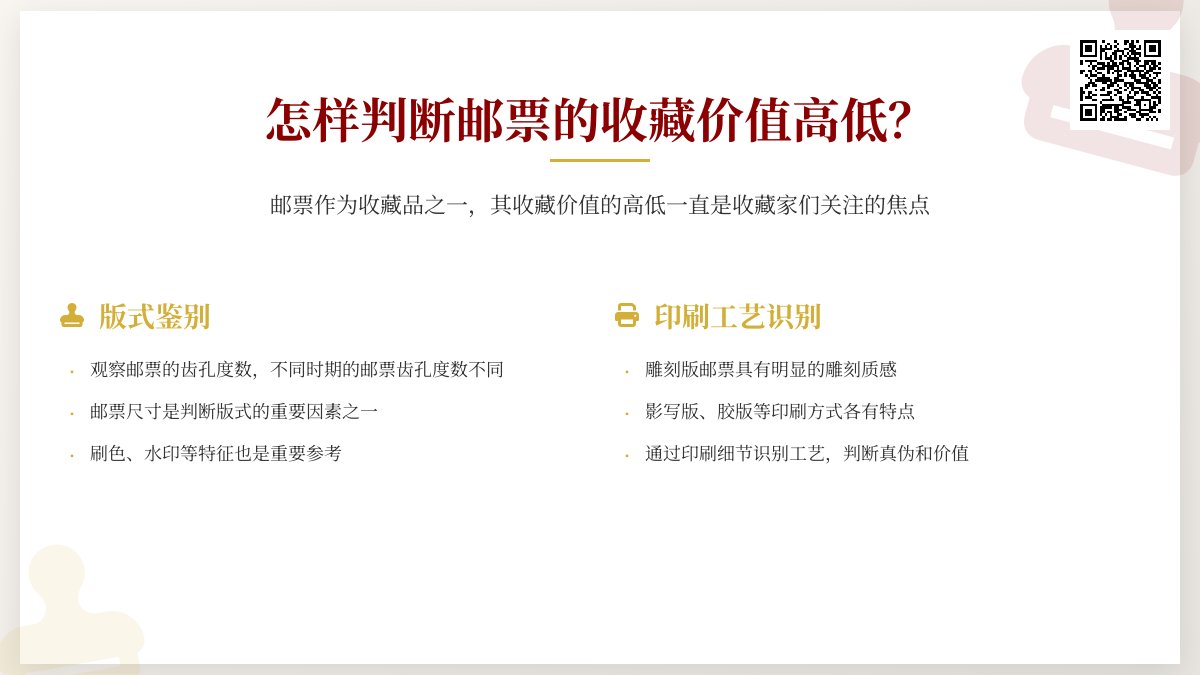 怎样判断邮票的收藏价值高低？