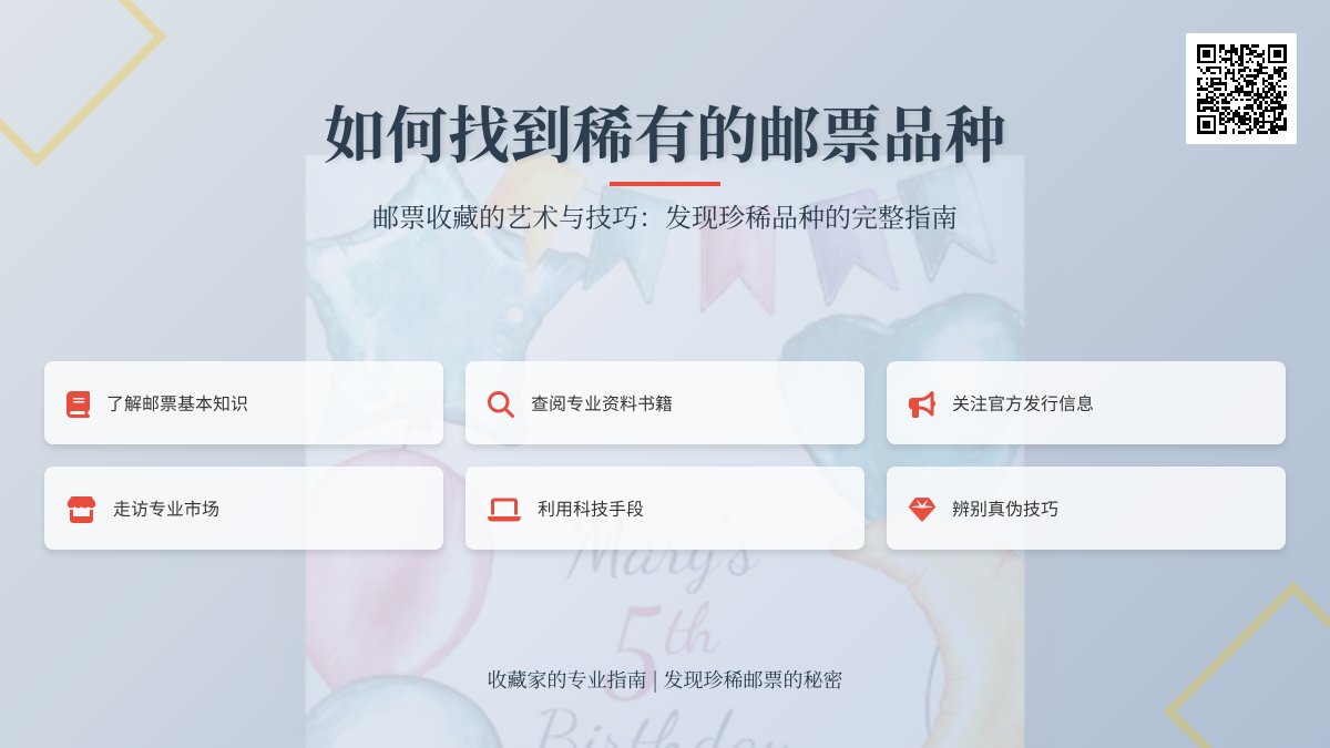 如何找到稀有的邮票品种? 如何找到稀有的邮票品种?