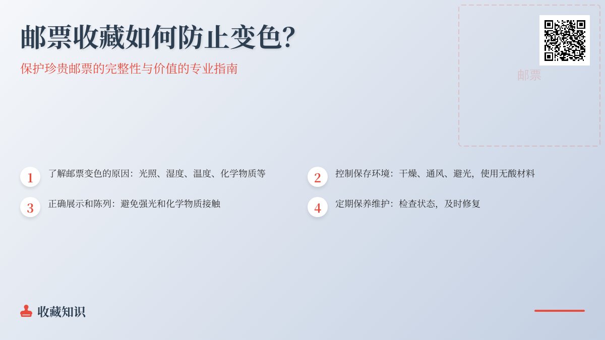 邮票收藏如何防止变色? 邮票收藏如何防止变色?