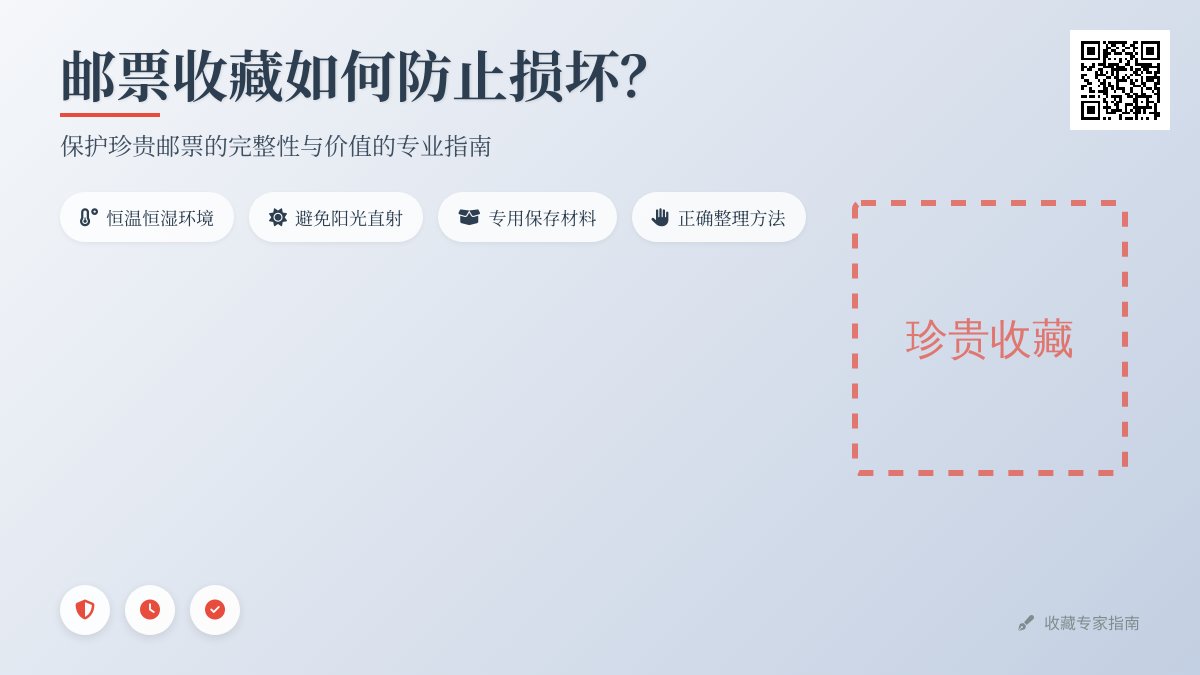 邮票收藏如何防止损坏? 邮票收藏如何防止损坏?