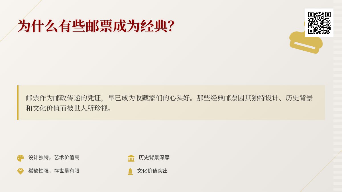 为什么有些邮票成为经典？