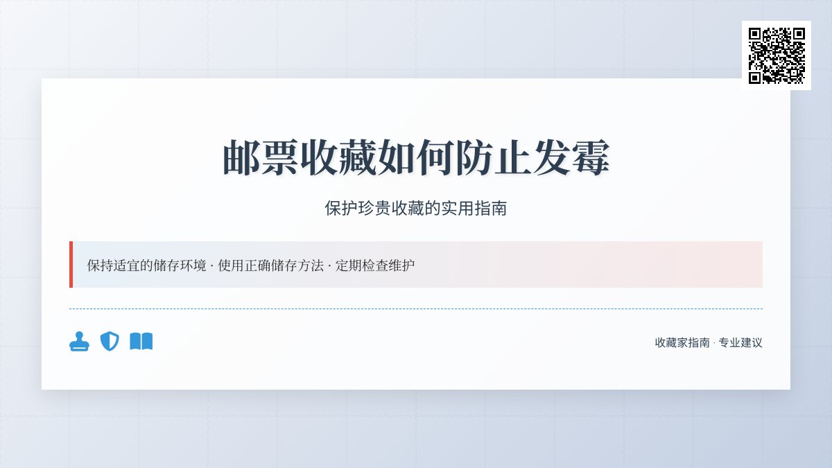 邮票收藏如何防止发霉? 邮票收藏如何防止发霉?