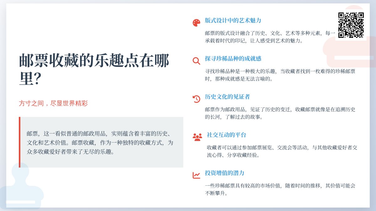 邮票收藏的乐趣点在哪里？