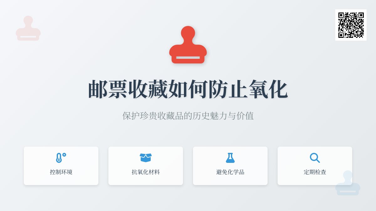 邮票收藏如何防止氧化? 邮票收藏如何防止氧化?