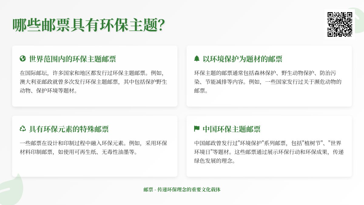 哪些邮票具有环保主题? 哪些邮票具有环保主题?