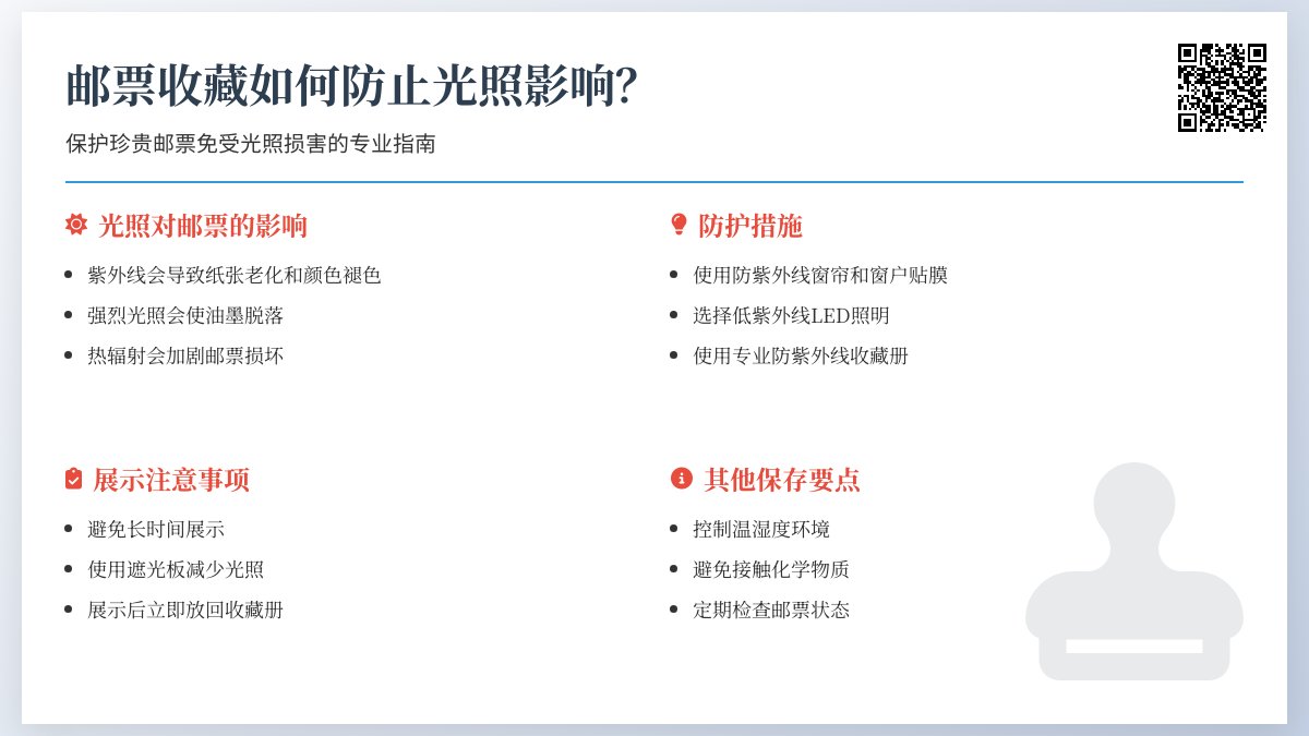 邮票收藏如何防止光照影响? 邮票收藏如何防止光照影响?